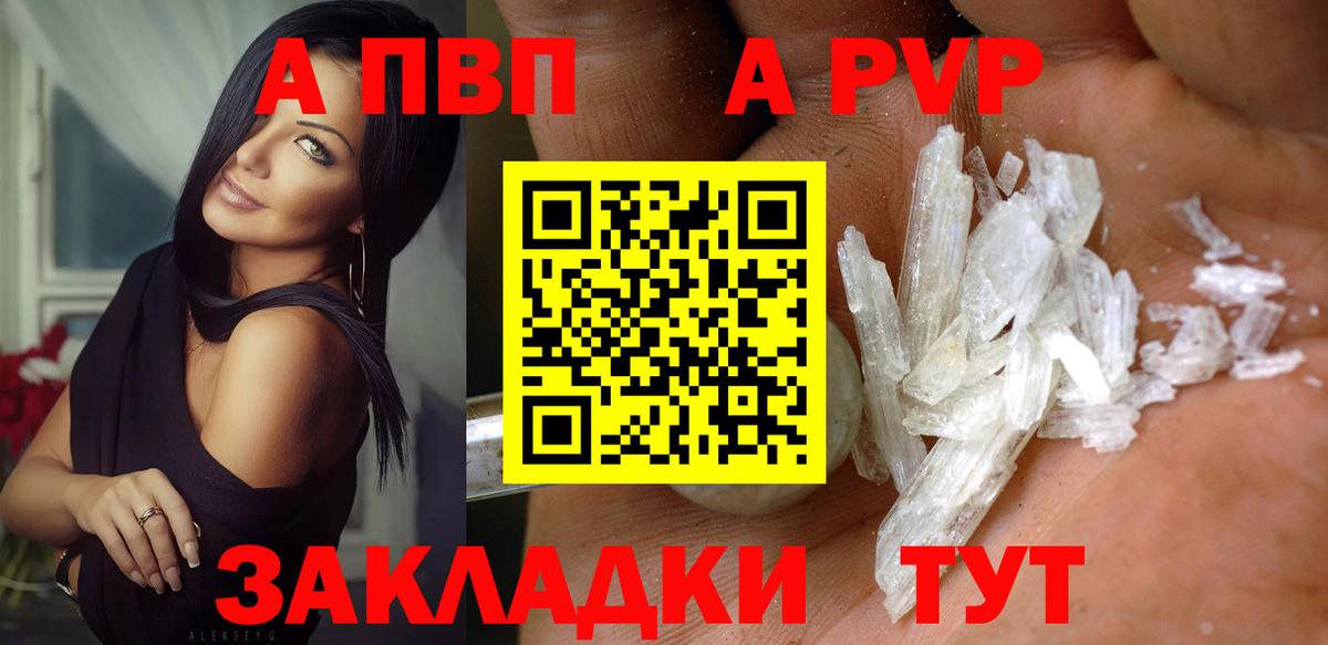Туапсе  Alpha PVP Соль  А ПВП кристаллы  Вход с VPN  Alpha-PVP  A-PVP мука 