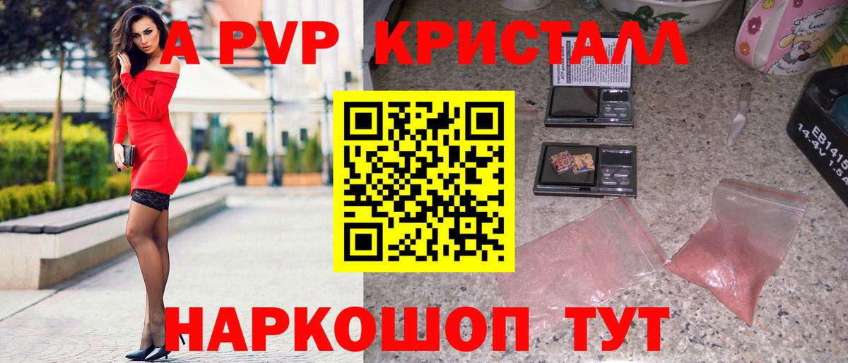 Альфа ПВП мука Туапсе
