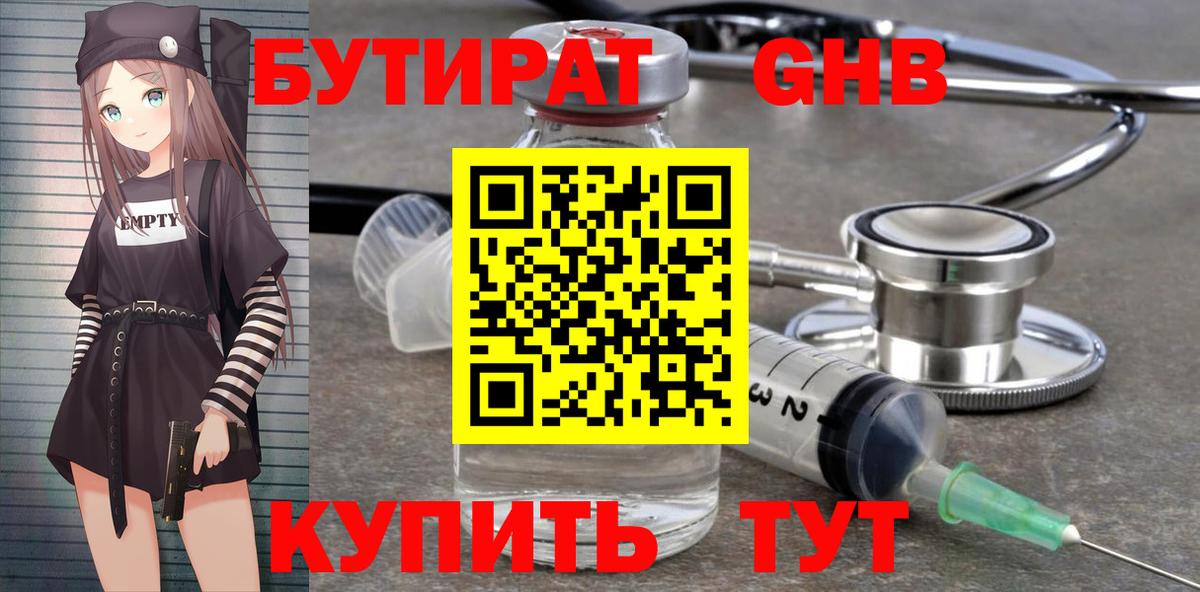 БУТИРАТ BDO 33%  Вход с VPN  БУТИРАТ  Туапсе 