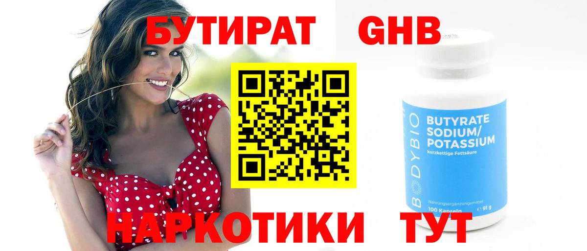 Бутират вода Туапсе