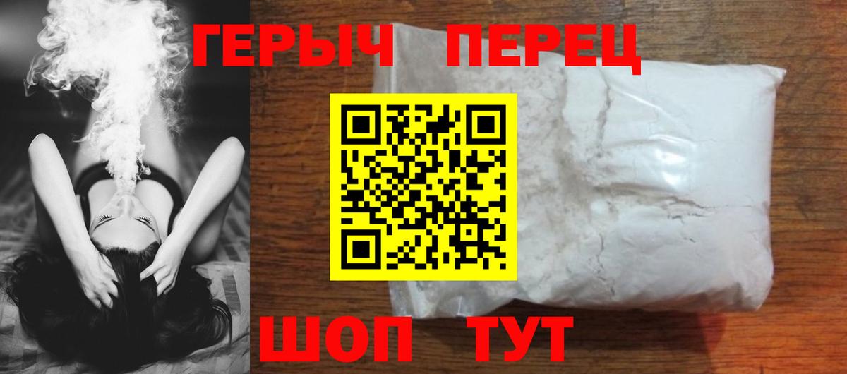 ГЕРОИН VHQ Туапсе