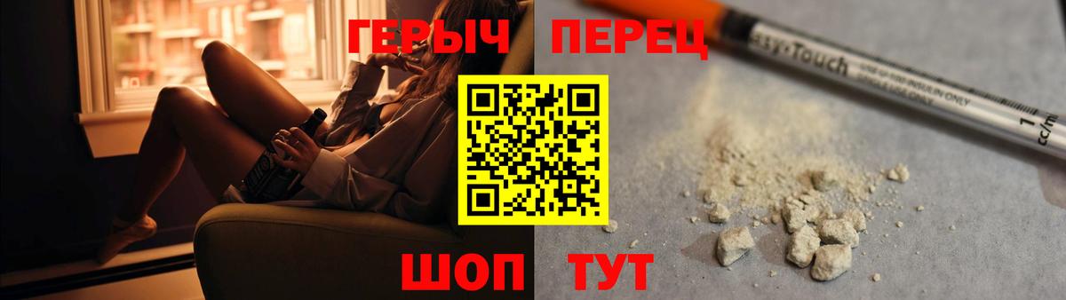 Героин хмурый  Вход с VPN  Туапсе 