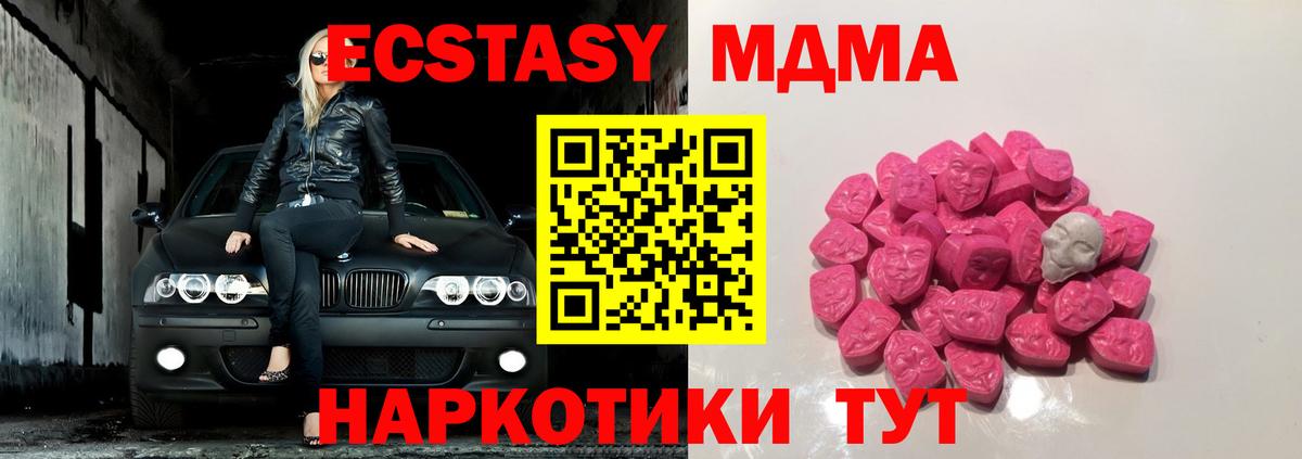 Туапсе  МДМА кристаллы  МДМА молли  Вход с VPN 