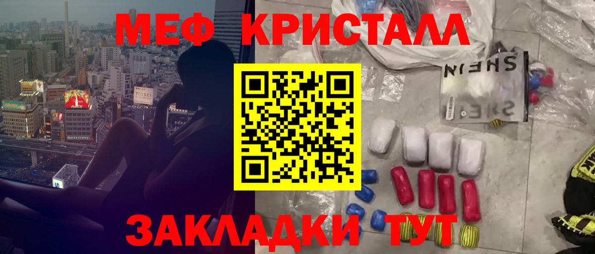 Туапсе  МЕФ кристаллы  МЕФ  Вход с VPN  Меф мяу мяу 