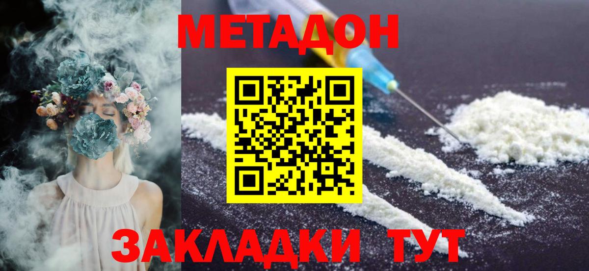 МЕТАДОН methadone Туапсе