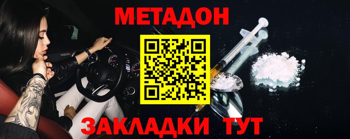 Метадон кристалл  МЕТАДОН кристалл  Вход с VPN  Туапсе 